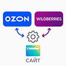 Интеграция с Ozon и Wildberries (arturgolubev.marketplaces) - решение для Битрикс