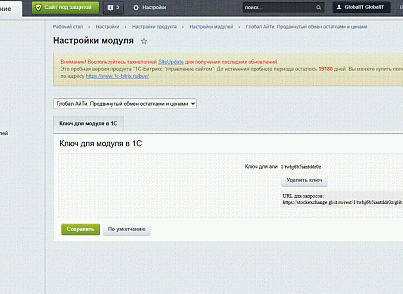 Глобал АйТи. Продвинутый обмен остатками и ценами (globalit.rest) - решение для Битрикс
