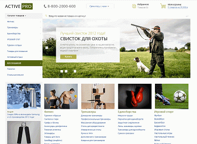 ActivePRO: Охота, рыбалка. Активный отдых. Спортивные товары (redsign.prosport) - решение для Битрикс