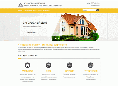 Адаптивный сайт компании (страхование, консалтинг, юридические услуги, бухгалтерские услуги) (webformat.insurance1) - решение для Битрикс