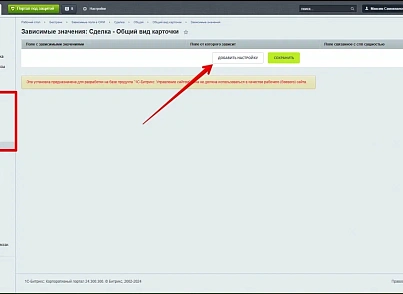 Бестранк. Зависимые поля в CRM (bestrank.crmdependentfields) - решение для Битрикс