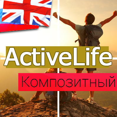 ActiveLife: cпортивные товары, охота, активный отдых (интернет магазин) (redsign.activelife) - решение для Битрикс