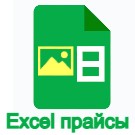 Экспорт в Excel: выгрузка прайс-листов с картинками и свойствами (avagency.customprice) - решение для Битрикс
