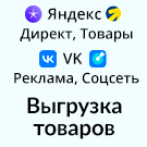 Выгрузка каталога товара в YML (яндекс) формате  (arturgolubev.yml) - решение для Битрикс