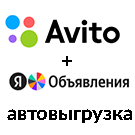 Выгрузка в Avito (Авито) (weblst.avito) - решение для Битрикс