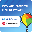 МойСклад: расширенная интеграция (design2u.syncms) - решение для Битрикс