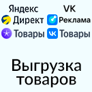 Выгрузка каталога товара в YML (яндекс) формате  (arturgolubev.yml) - решение для Битрикс