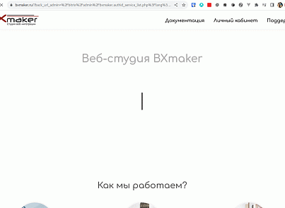 BXmaker. Вход по ID (bxmaker.authid) - решение для Битрикс