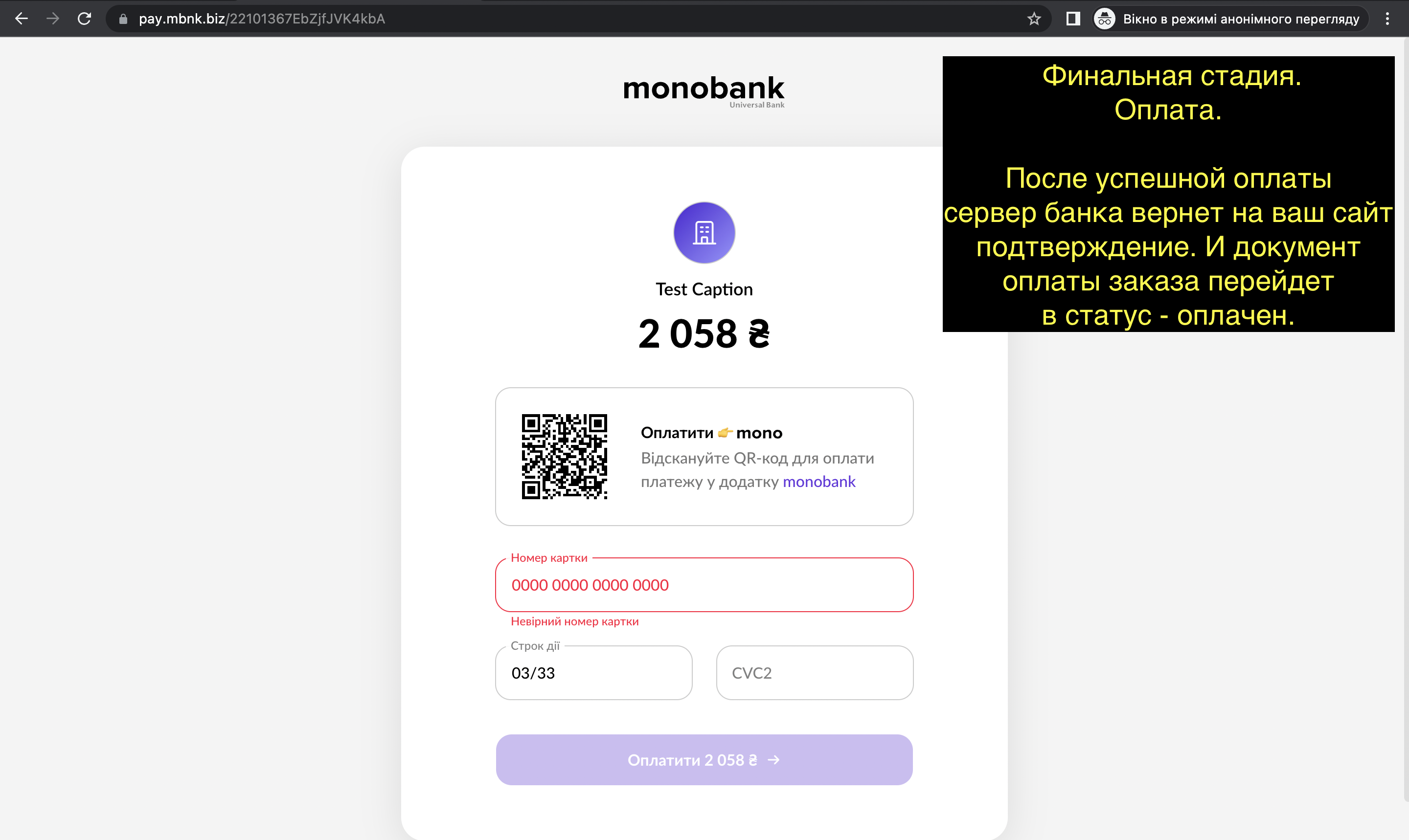 МоноБанк Эквайринг (modulemarket.monobankacquiring) - Модуль Битрикс
