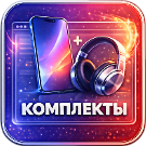 WBS24: Расчет цены комплекта (wbs24.kit) - решение для Битрикс