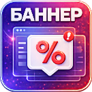 WBS24: Всплывающий рекламный баннер (wbs24.promobanner) - решение для Битрикс
