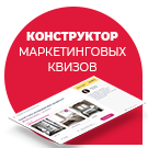 КВИЗ-опросы, тесты, формы, КВИЗ-страницы. Конструктор квизов - настраивается все! (atum.quiz) - решение для Битрикс