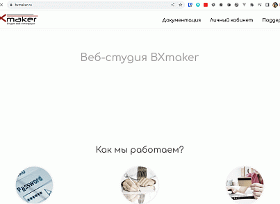 BXmaker. Вход по ID (bxmaker.authid) - решение для Битрикс