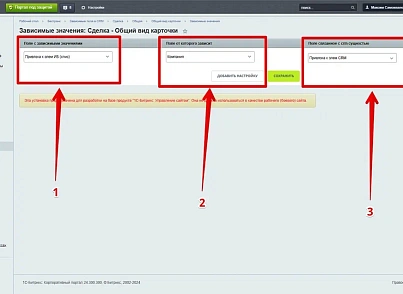 Бестранк. Зависимые поля в CRM (bestrank.crmdependentfields) - решение для Битрикс
