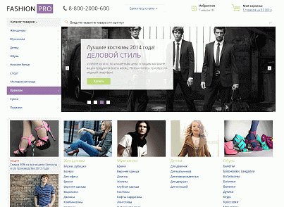 FashionPRO: одежда, обувь, аксессуары. Украшения, сумки. Профессиональный магазин (redsign.profashion) - решение для Битрикс