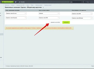 Бестранк. Зависимые поля в CRM (bestrank.crmdependentfields) - решение для Битрикс