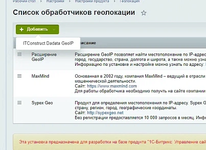 Обработчик геолокации для сервиса dadata.ru (itconstruct.dadatageoip) - решение для Битрикс