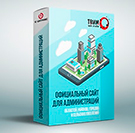 ТВИМ: Официальный сайт для администраций. Версия 2 (twim.gossite) - решение для Битрикс