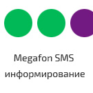 Megafon SMS информирование по статусам заказа (disprove.smsmegafon) - решение для Битрикс