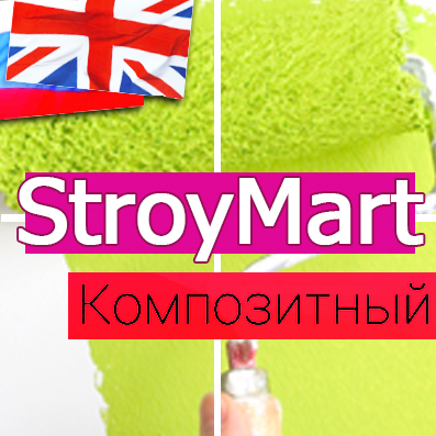 StroyMart: строительные материалы, сантехника, инструменты. Шаблон интернет магазина на 1С-Битрикс (redsign.stroymart) - решение для Битрикс