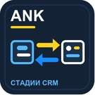 ANK Studio: Передача заказов в CRM и синхронизация стадий (ank.integrationcrmsmallautomation) - решение для Битрикс