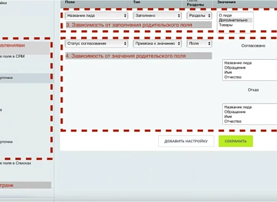 Бестранк. Зависимые поля в CRM (bestrank.crmdependentfields) - решение для Битрикс