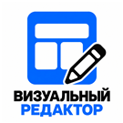 Глобал АйТи. Визуальный редактор контента (globalit.wysiwyg) - решение для Битрикс