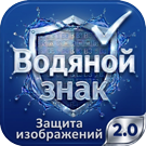 Водяной знак для инфоблоков 2.0. Защита изображений сайта (sl3w.watermark) - решение для Битрикс