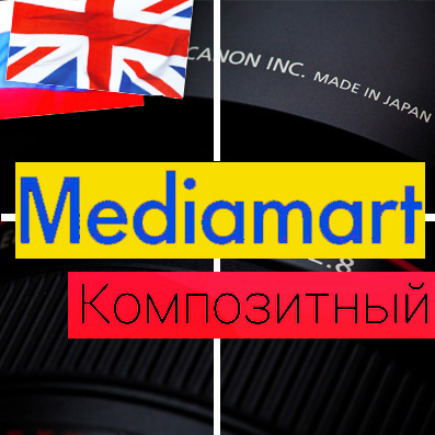 MediaMart: электроника, бытовая техника, гаджеты. Шаблон интернет магазина (redsign.mediamart) - решение для Битрикс