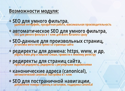 SEO-мастер (webdebug.seo) - решение для Битрикс