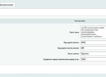 Bussol: Политика использования файлов Куки (bussol.policy) - решение для Битрикс