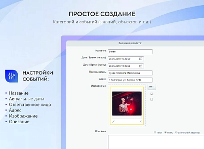 PR-Volga: Модуль расписания (календаря, бронирования, записи) (prvolga.schedule) - решение для Битрикс