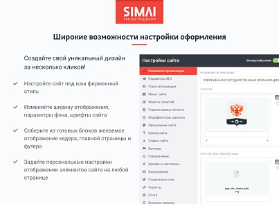 SIMAI-SF4: Сайт государственной организации – адаптивный с версией для слабовидящих (simai.sf4org) - решение для Битрикс