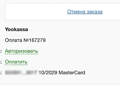 ЮКасса (Yookassa): прием платежей, эквайринг (slytek.yookassa) - решение для Битрикс