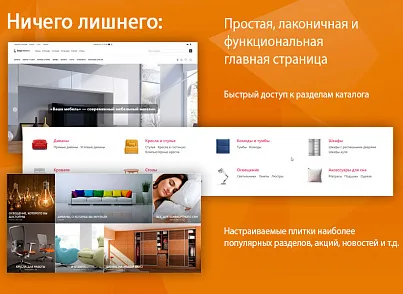 Современный мебельный магазин «Ваша мебель» (vlweb.vashamebel) - решение для Битрикс