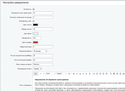 Piarme: Уведомление об использовании cookies (piarme.cookienotify) - решение для Битрикс