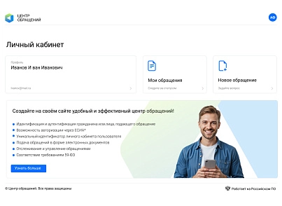 АЛЬФА: Центр обращений (redsign.support) - решение для Битрикс