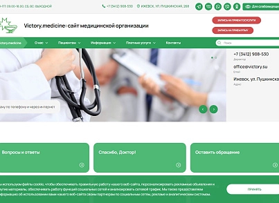 Victory Medicine (victory.medicine) - решение для Битрикс