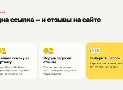 Отзывы с Яндекс.Карт на сайт (xlogic.reviews) - решение для Битрикс