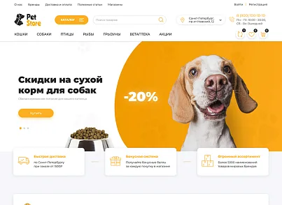 Отраслевой интернет-магазин товаров для животных «Крайт: Зоотовары.Pets» (krayt.zooshop) - решение для Битрикс