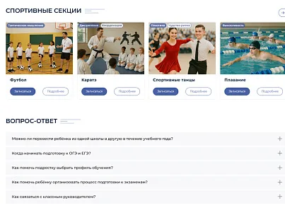 BS: Школа (ФЗ) - сайт школы, университета, колледжа, лицея, гимназии, интерната, института, ВУЗа (brainsite.school) - решение для Битрикс