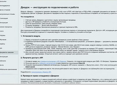 Диадок — документы заказов (proffiweb.pwdiadoc) - решение для Битрикс