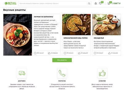 Отраслевой интернет-магазин продуктов питания и доставки еды «Крайт: Продукты питания.Retail» (krayt.retail) - решение для Битрикс