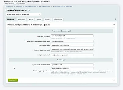 Top Man Digital: фид Яндекс.Врачи для Яндекс Вебмастера (topman.yfdoctors) - решение для Битрикс