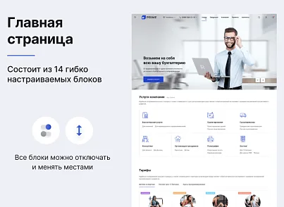 Некстайп: Прайм - готовый сайт для бизнеса (nextype.prime) - решение для Битрикс