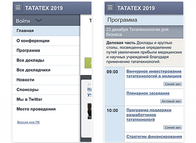 Сайт конференции (bitrix.conf) - решение для Битрикс