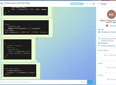 Подсветка кода в чате Bitrix24 (prigov.imcodehighlight) - решение для Битрикс