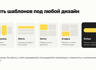 Отзывы с Яндекс.Карт на сайт (xlogic.reviews) - решение для Битрикс
