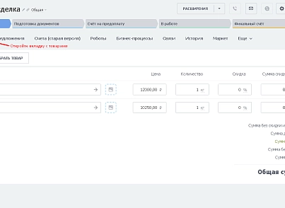 BX365: Управление типами цен в товарах сделки (bx365.pricetype) - решение для Битрикс
