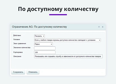 Расширение правил ограничений доставок и оплат (restrictions) (arturgolubev.restrictions) - решение для Битрикс